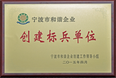 寧波如意股份有限公司